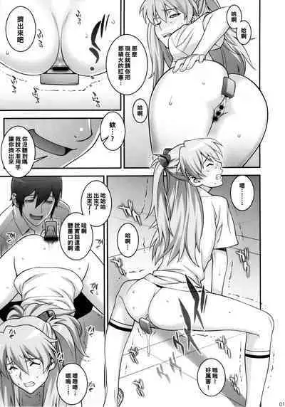 Asuka Choukyou Shite Hoshiin desho?