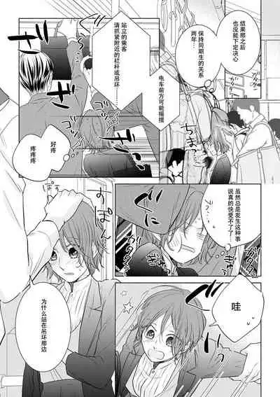 Kiss made 45 cm, Ecchi made x cm!? | 距离接吻45厘米,距离色情×cm!