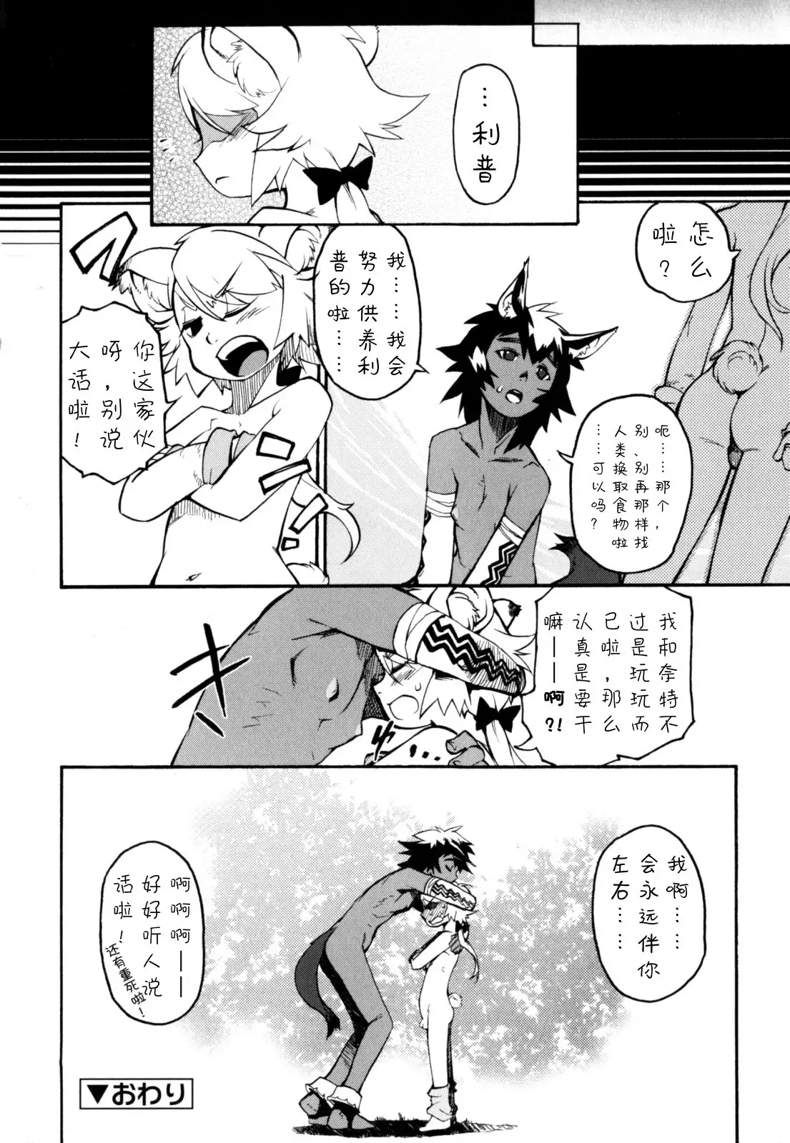 Nipple Boy Fragments Ch. 1-5