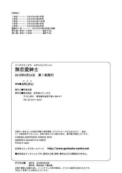 [ARUKU] Murenai Shinshi