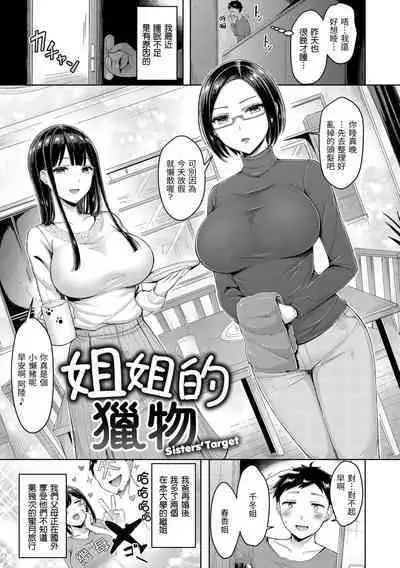 Chichi Press! | 來勢胸胸！