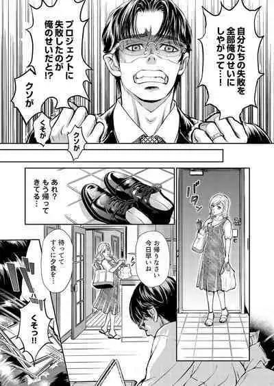 Otto, Watashi, Kareshi. ~ Ibitsu na Kyoudou Seikatsu 1-2