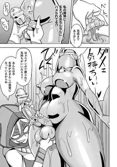 Bessatsu Comic Unreal Joutai Henka & Nikutai Kaizou Hen Vol. 1