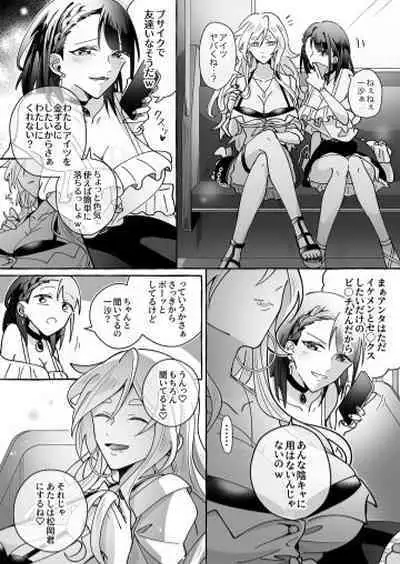 カワイイ彼女にご用心!?