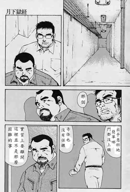 Gekkagoku-kyou Ch.6 Seigen-myougai