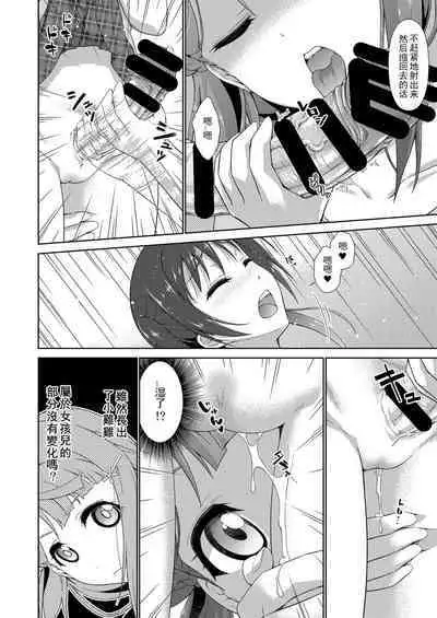 Ima wa Watashi to no Jikan da yo Zenpen