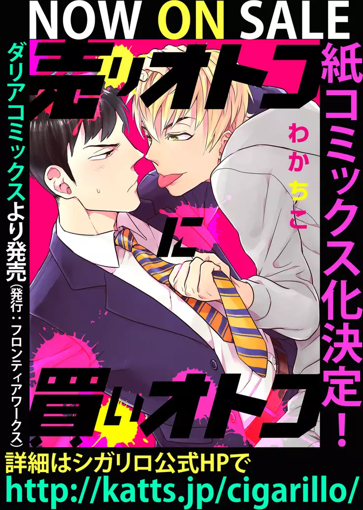 Uriotoko ni Kaiotoko