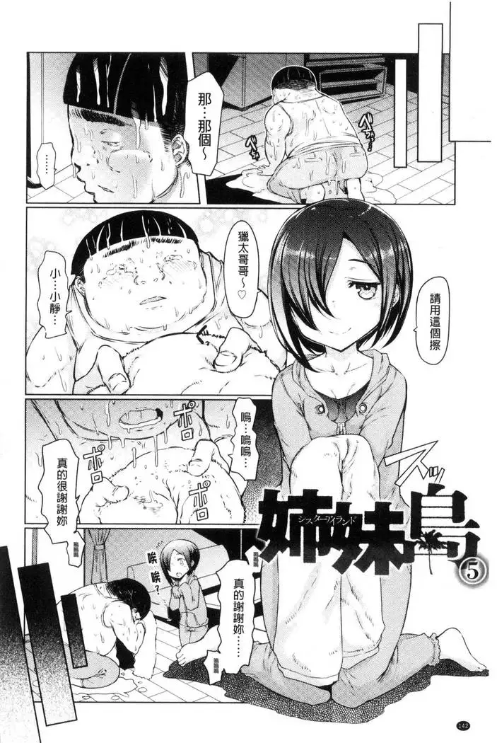 Sister Island - Sister Island Chinese