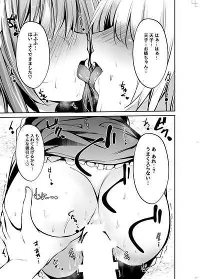 Tenshi Onee-chan ni Makasenasai!