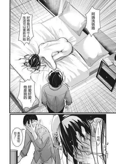 [Itou Ei] Rinjin Zuma wa Saiminchuu! (COMIC Megastore Vol. 2) [Chinese]