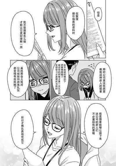 Yuunou Engineer ni wa Ura no Kao ga Aru Watashi o Kaihatsu suru Dekiai Step | 能干程序员隐藏的一面 把我“开发”的溺爱步骤 1-18