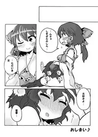 [One or Eight (Odochi)] Bougetsushou Go Aya Reimu (Touhou Project)