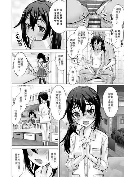 [Nekodanshaku] Watashi no Hajimetex | 青春期的第一次性爱 [Chinese] [Digital]