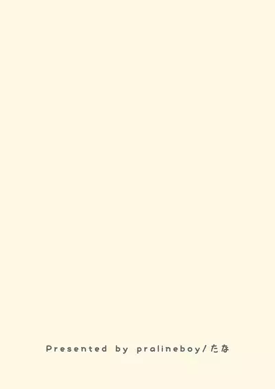 [praline boy (tana)] Onii-chan de Asobo! 2 -with friend- [Digital]