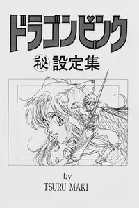 [ITOYOKO] Dragon Pink 2