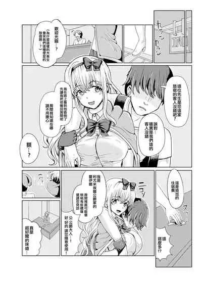 Ken to Mahou no Sekai de Hyoui TSF