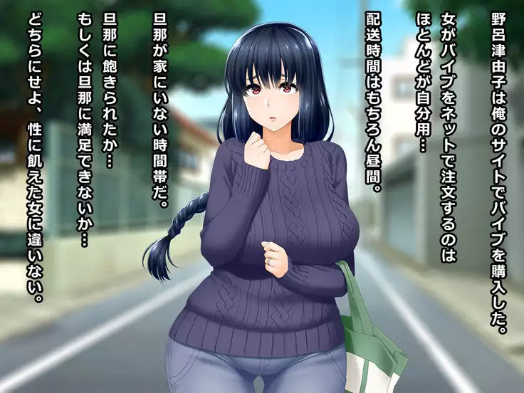 Takuhai Vibe no Wana ni Kakatta Do-M Hitozuma Tsuyuko 29-sai