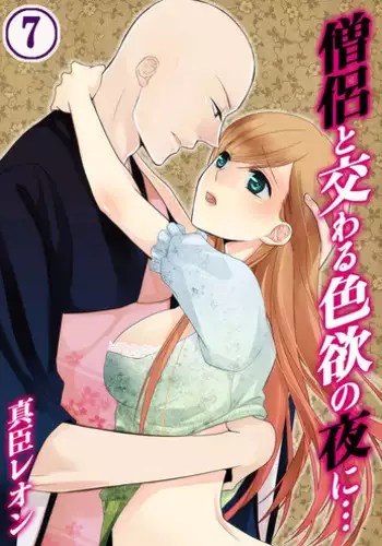 [Maomi Leon, uroco] Souryo to Majiwaru Shikiyoku no Yoru ni... 7