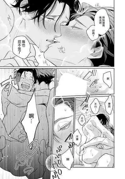 Zoku Ore no Seito wa Kawaikunai | 我的学生一点也不可爱 续篇 Ch. 1-3