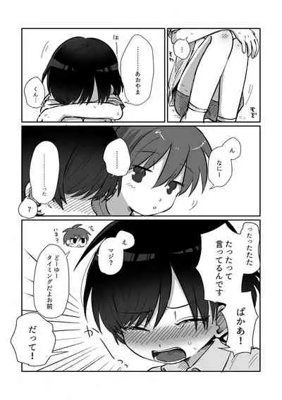 [Woizuka] Kawamuki suru Hanashi