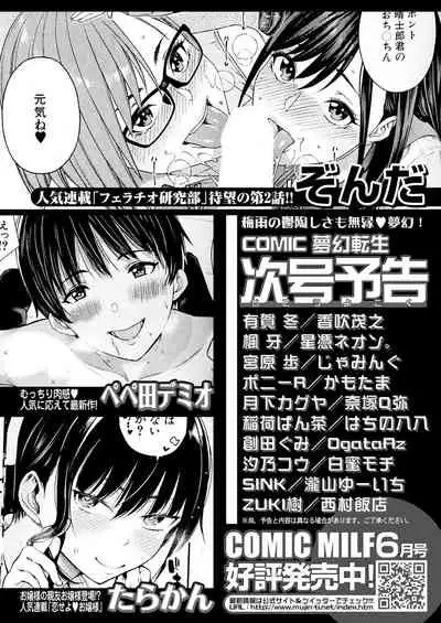 COMIC Mugen Tensei 2021-06