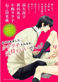 [Anthology] KICHIKU R-18 -Nyoudou Seme- [Digital]
