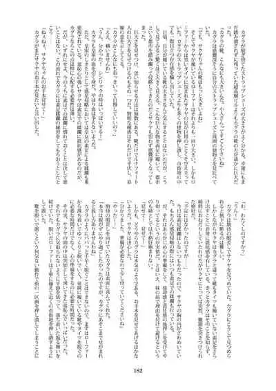 天真爛漫ギガンティックStarry7th (PDF日本語版)