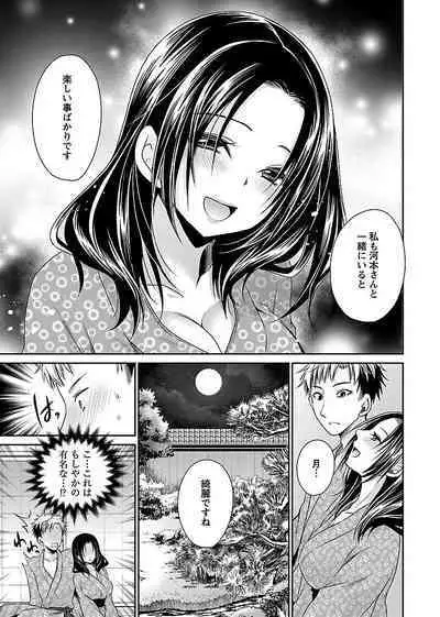 [Shinonome Ryu] Shinjau Kurai no Kairaku o (3) [Digital]