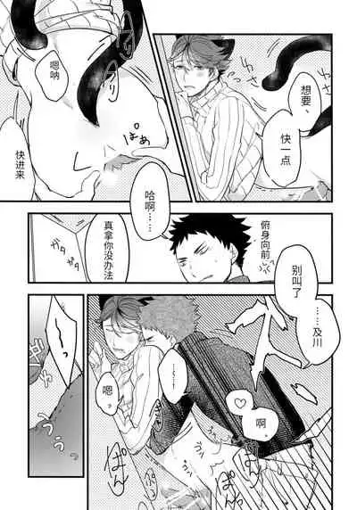 我想成为小岩的猫2 I want to become Iwa-chan's Cat! 2