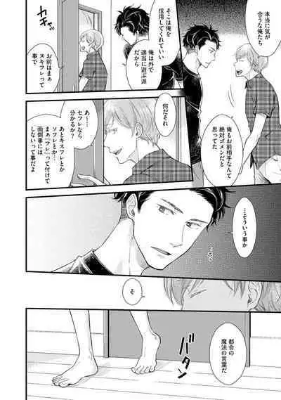 [Sekimori] Koigokoro no Hatenai Rikutsu - Never-ending reason of love