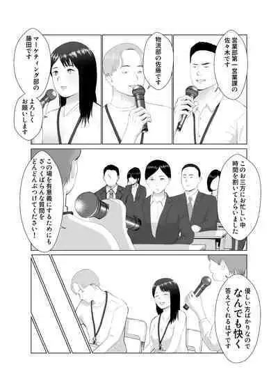 Netorase, Gokentou kudasai 4