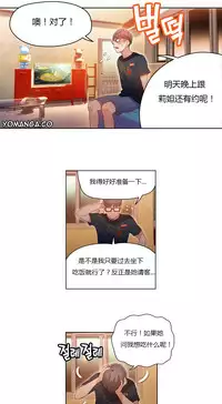 [Park Hyeongjun] Sweet Guy Ch.22-38 (Chinese)