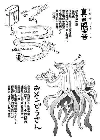 Anata no Machi no Shokushuya-san 4.5