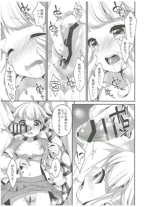 Yura to Issho ni ne, ne!