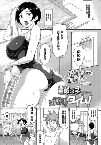 [Ao Madousi] Gohoubi Time! (COMIC Koh Vol. 5) [Chinese] [黑条汉化]