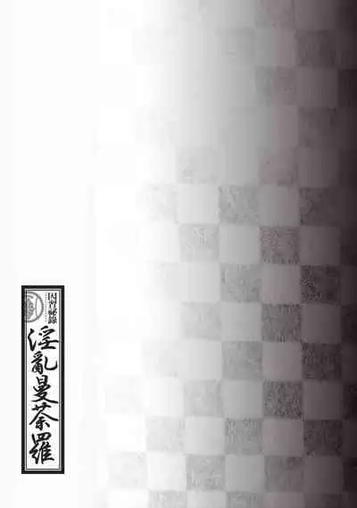 Inshuu Hiroku Midare Mandara 2