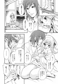 [Sakura Eri] True Approach -Sweet Gir-