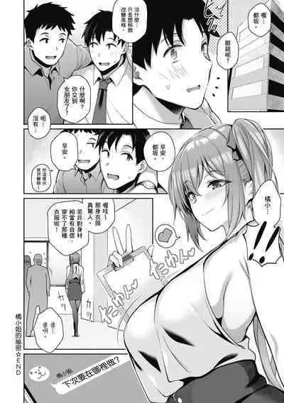 Kanojo wa Sukidarake | 愛她無防備