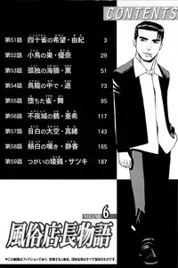 [Kamihashi Tani, Hino Shunpei] Fuuzoku Tenchou Monogatari Vol.06