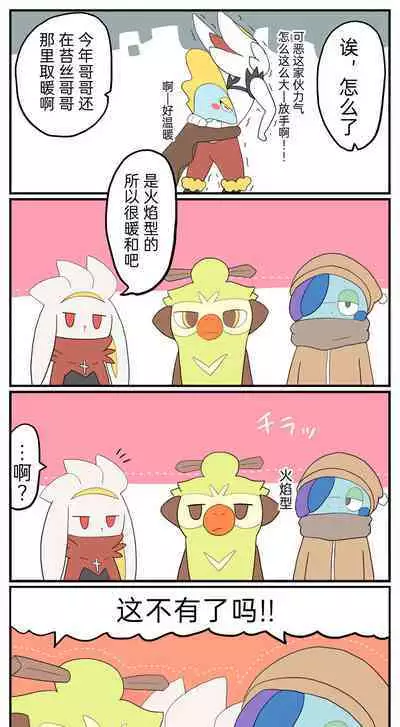 |宝可梦的故事(呜鸟木个人汉化组)