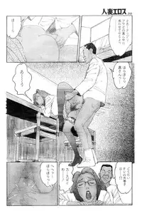 [Takashi Katsuragi] Hitoduma eros vol. 8