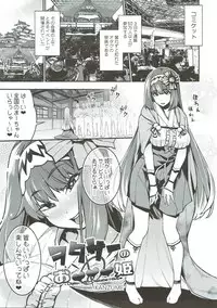 (C93) [Yukikagerou (KANZUME)] WotaCir no O♥♥♥hime (Fate/Grand Order)