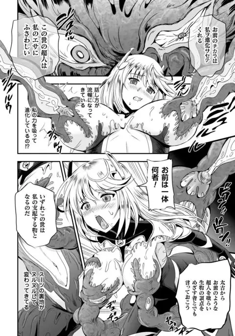 Megami Kanshoku - The Goddess Who is Raped