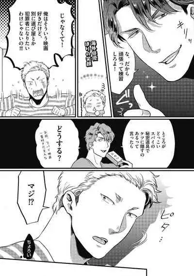 Gachiiki Chouhatsu Night