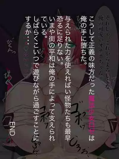 魔法少女ロゼ〜屈辱のメス豚洗脳記録〜