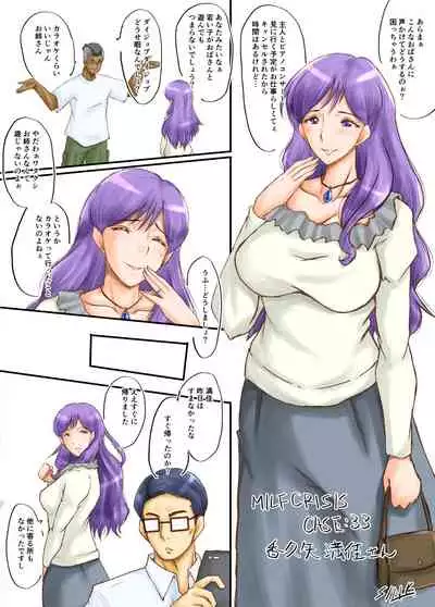 MILF CRISIS PreMama NTR Collection