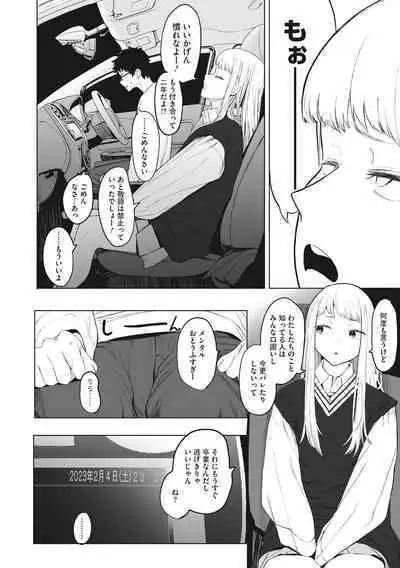 Eightman sensei no okagede kanojo ga dekimashita!