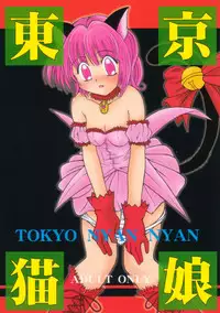 [Genki Honpo (Daifuku Keiji, Saranoki Chikara)] Tokyo Nekomusume (Tokyo Mew Mew)