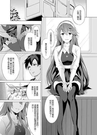 [NR] Haruna no Sakura (Kantai Collection -KanColle-) [Chinese]