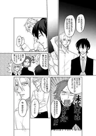 Tokoshie ni sayounara